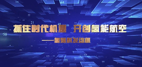 氢燃料发动机