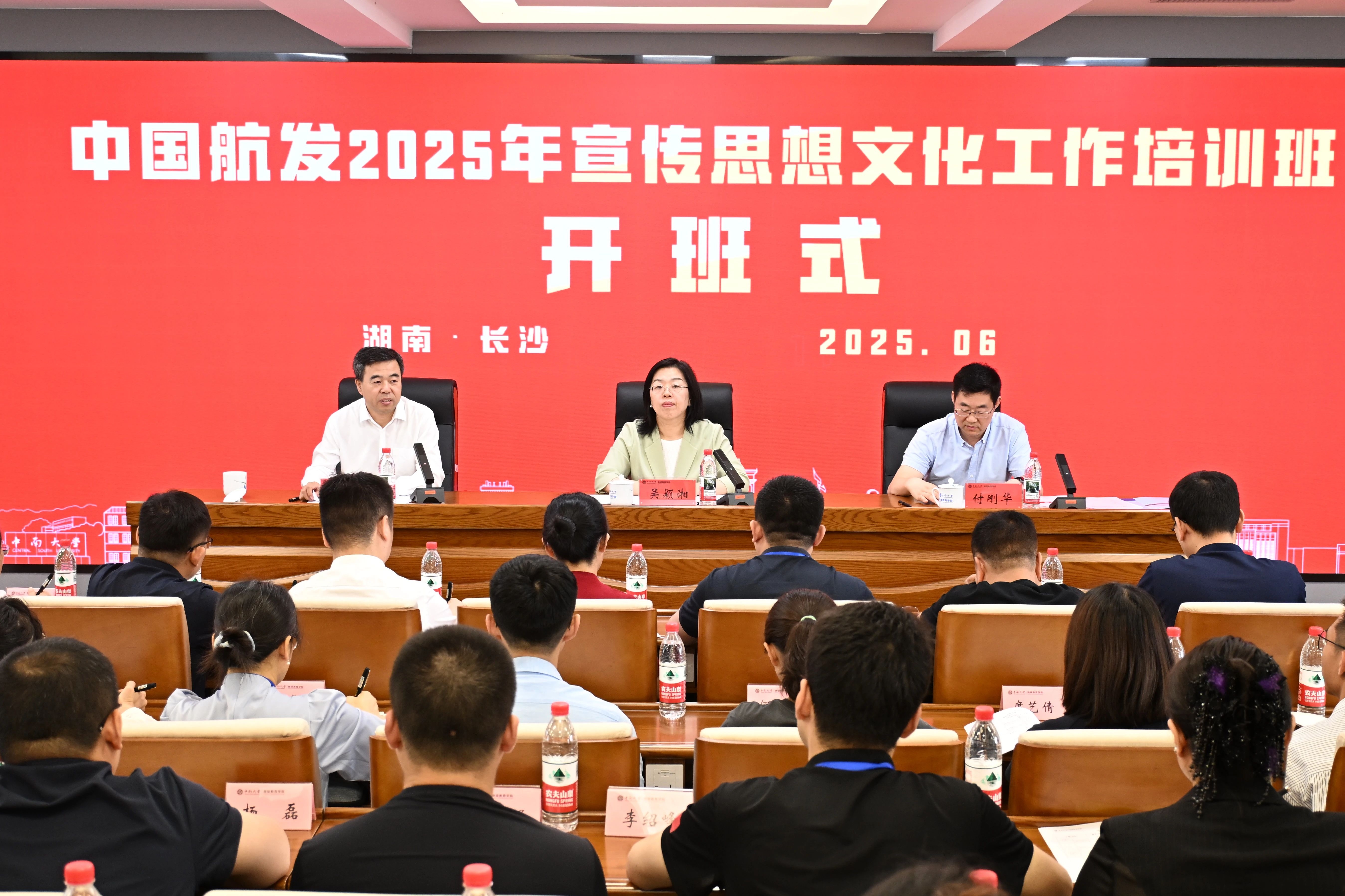 中国航发2025年宣传思想文化工作培训班在中南大学开班