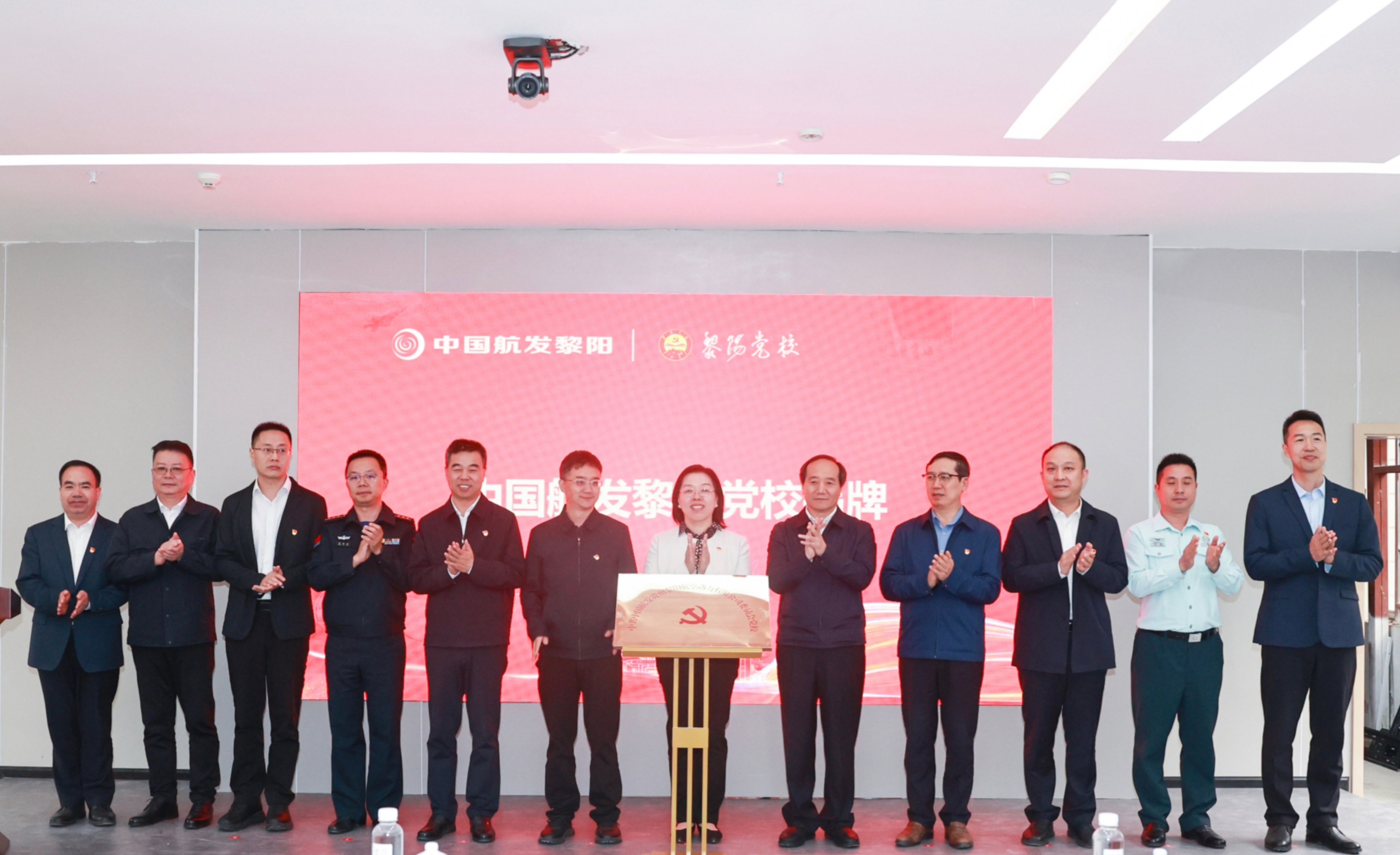 中国航发黎阳党校揭牌成立