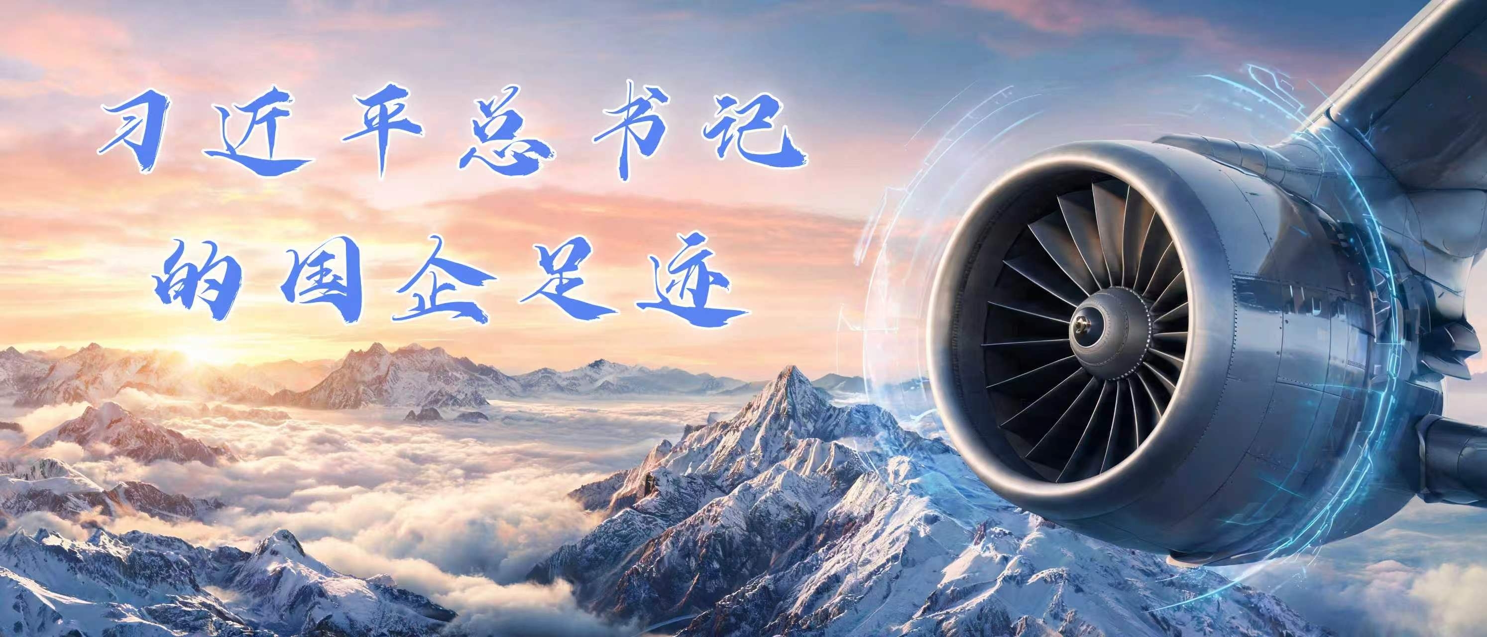 习近平总书记的国企足迹